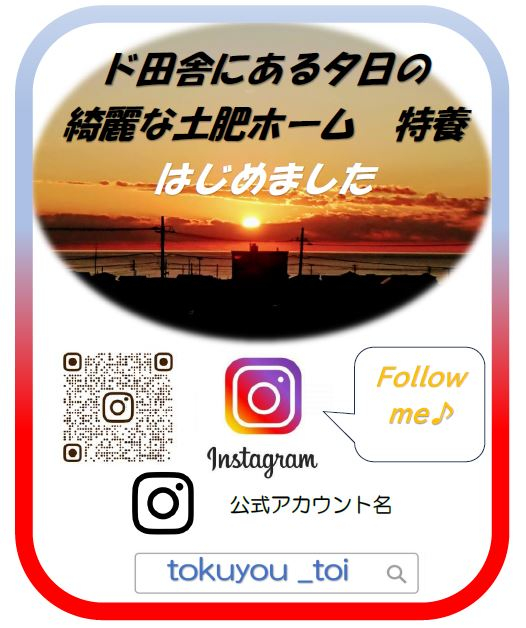 特養Instagramはじめました.JPG