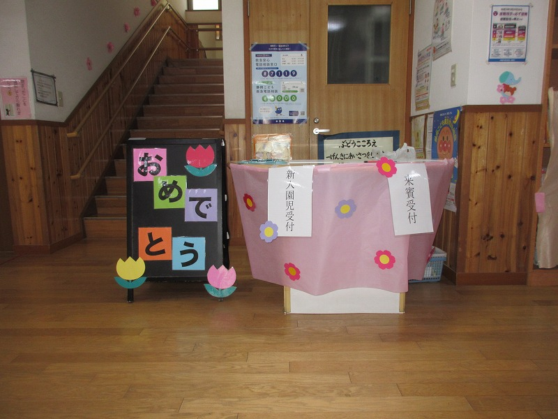 富士わかば保育園