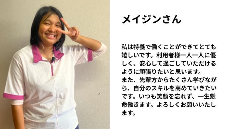 メイジンメ.png